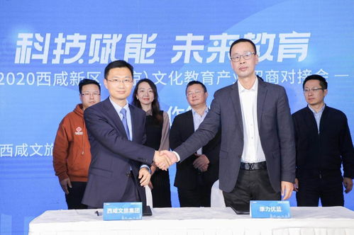 2020西咸新區(qū)文化教育產(chǎn)業(yè)招商對接會(huì)在北京成功舉辦，共繪產(chǎn)教融合新藍(lán)圖